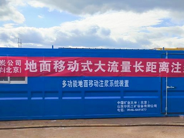 撬裝式一體注漿機